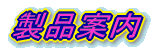 ���i�ē�